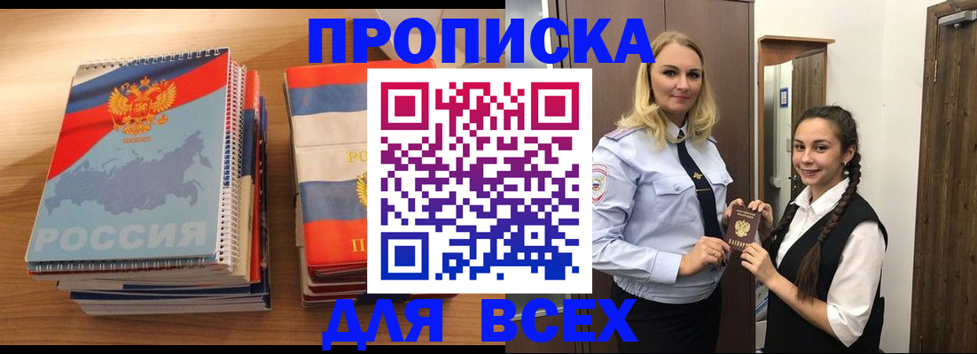 временная регистрация в Северске