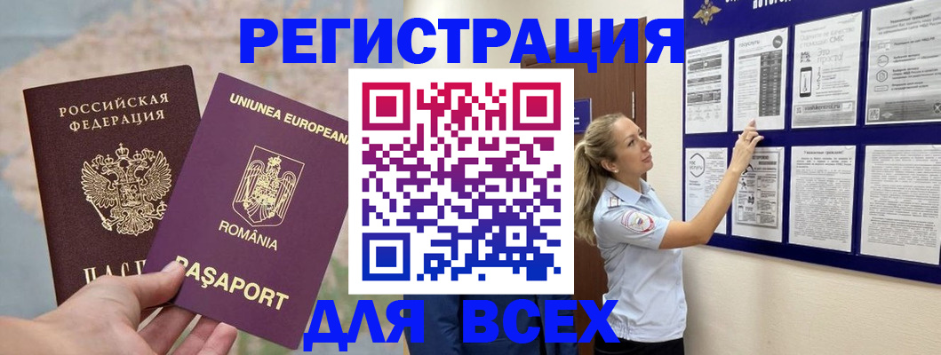 временная регистрация законно в Северске