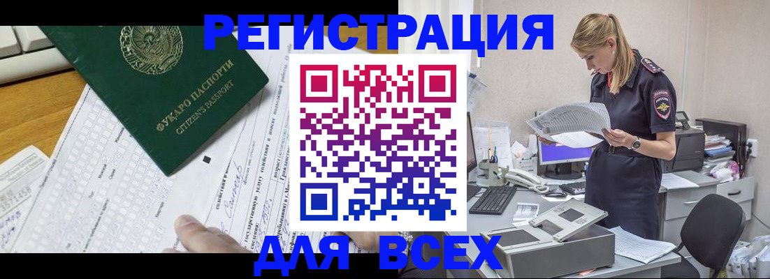 временная регистрация законно в Северске