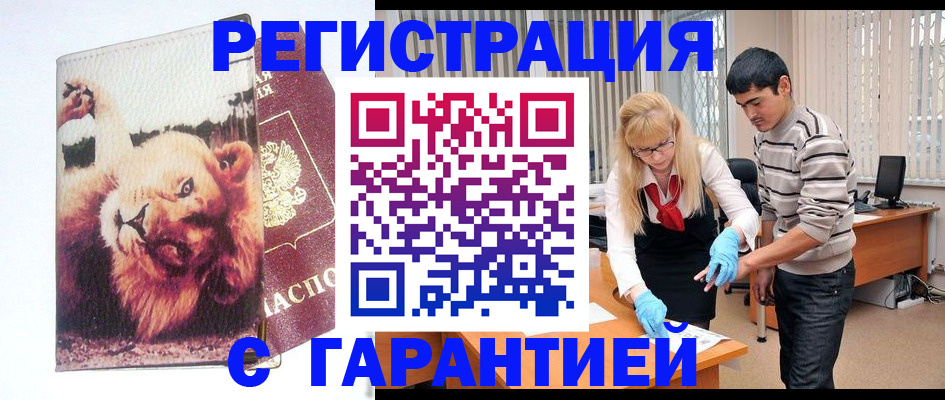 временная регистрация поиск в Северске